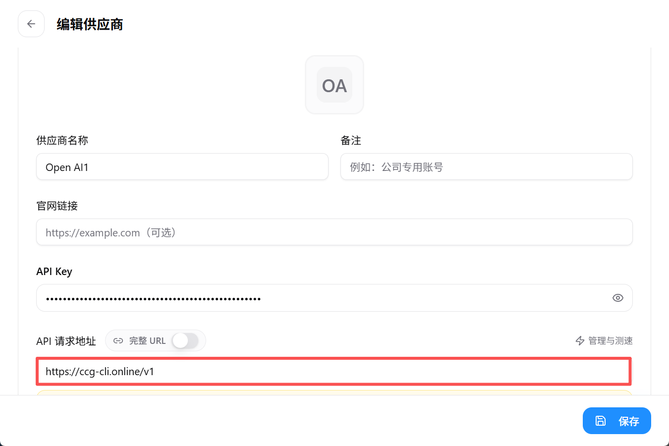 图 8：Codex 供应商配置中，请求地址使用 /v1