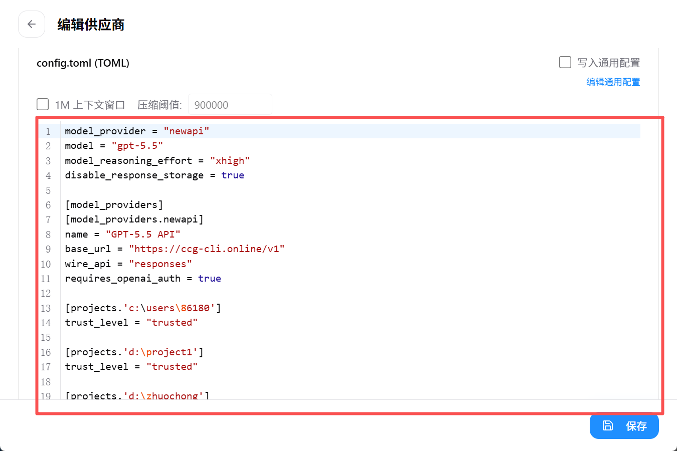图 9：Codex config.toml 中需要重点检查的配置区域